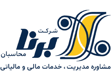 برنا محاسبان